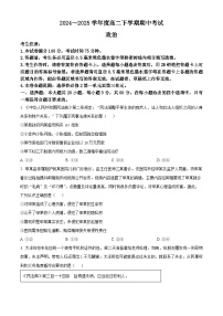 广东省深圳市2024-2025学年高二下学期4月期中考试政治试题（原卷版+解析版）