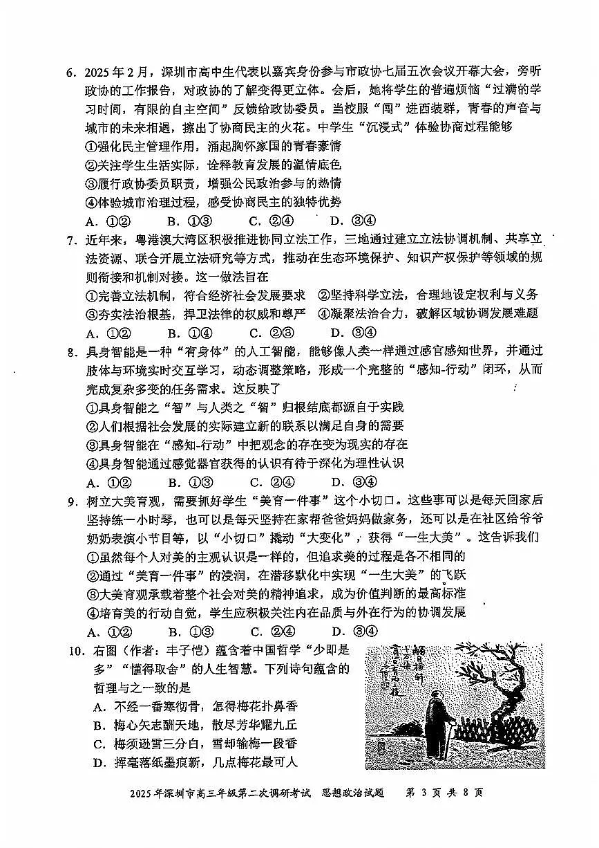 2025深圳高考二模政治试题第3页
