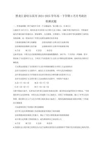 黑龙江省哈尔滨市2024-2025学年高一下学期4月月考政治检测试题（含答案）