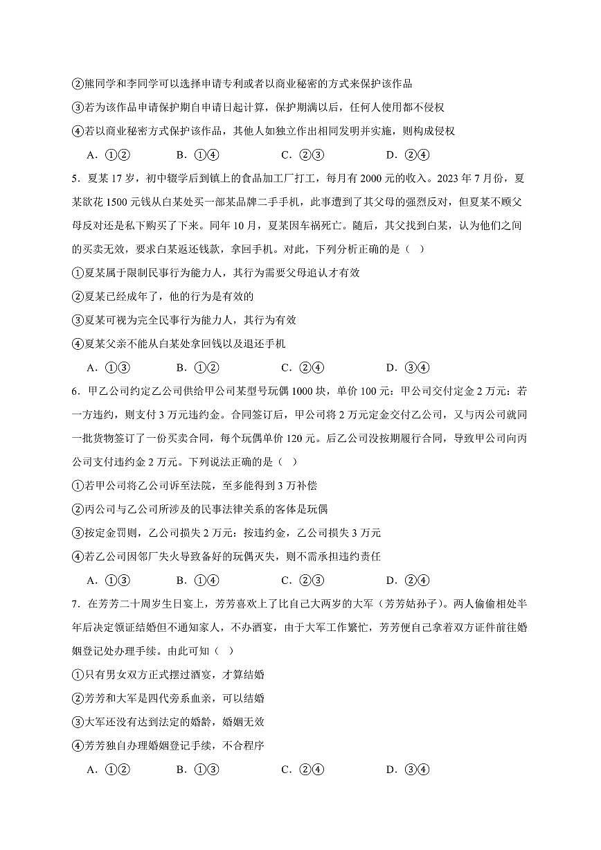 湖南省邵阳市邵东市2024-2025学年高二下学期4月期中考试政治检测试题(含答案)第2页