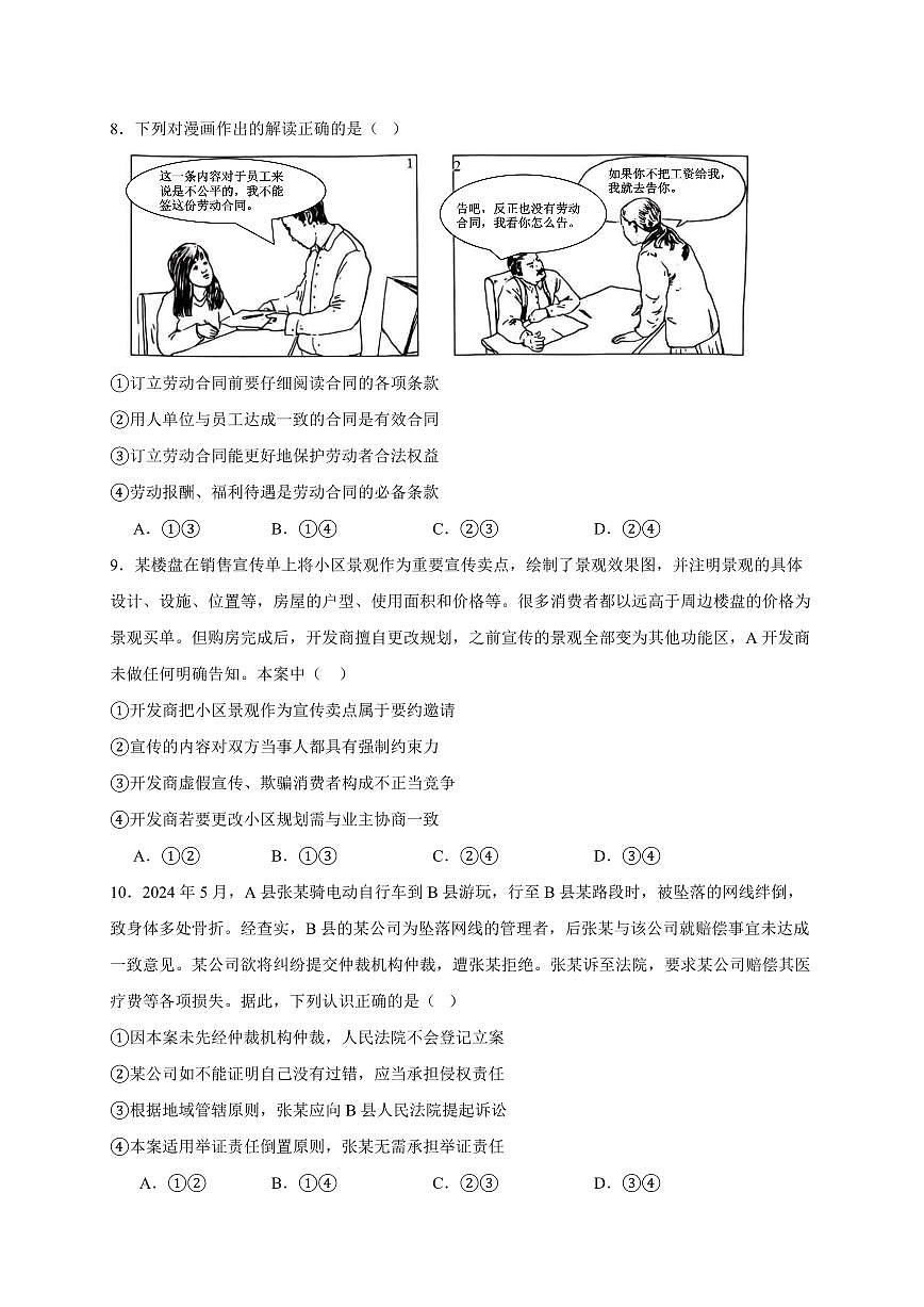 湖南省邵阳市邵东市2024-2025学年高二下学期4月期中考试政治检测试题(含答案)第3页