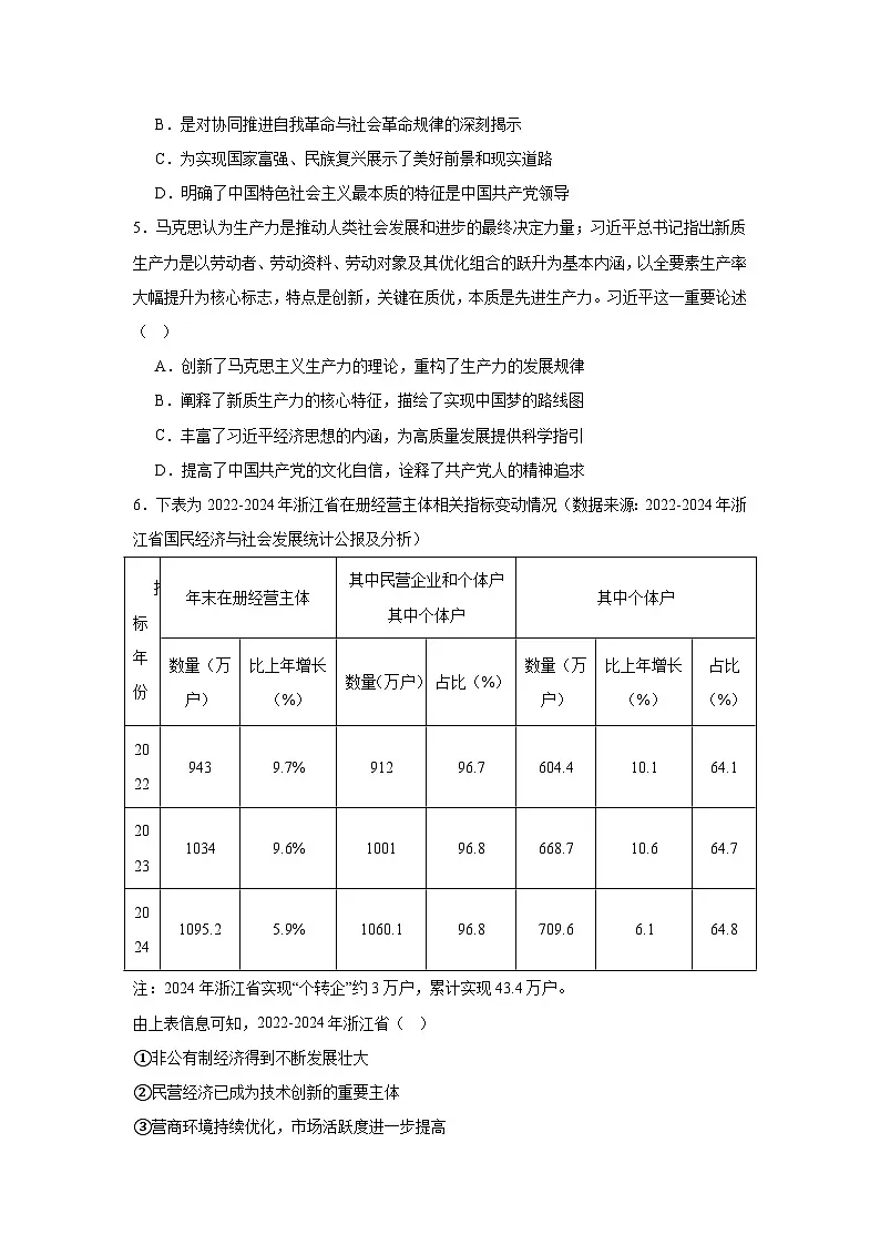2025届浙江省强基联盟高三下学期三模政治试题(附答案解析)第2页