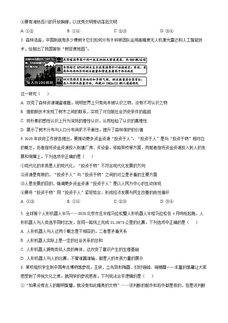 2025届北京市西城区高三下学期4月统一测试(一模)政治试题 Word版无答案第2页
