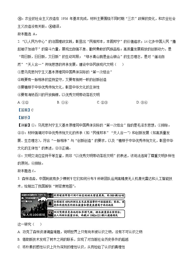 2025届北京市西城区高三下学期4月统一测试(一模)政治试题 Word版含解析第2页