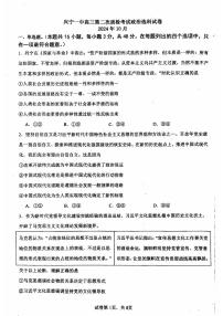 广东省梅州市兴宁市第一中学2024-2025学年高三上学期10月月考政治试题