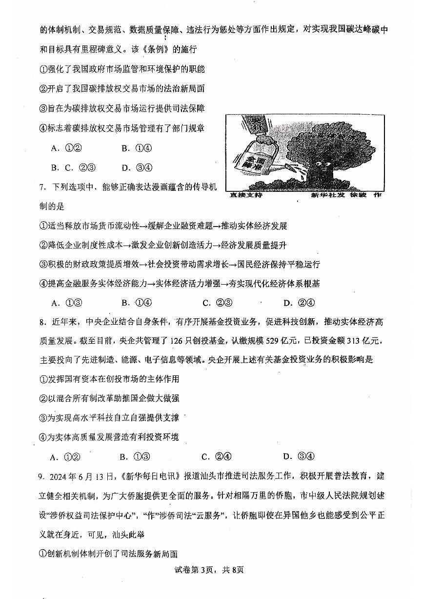 广东省梅州市兴宁市第一中学2024-2025学年高三上学期10月月考政治试题第3页