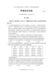2025北京朝阳高三二模[高考模拟]政治试卷