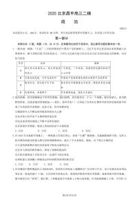 2025北京昌平高三二模[高考模拟]政治试题及答案