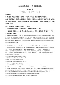 广西壮族自治区贵百河联考2024-2025学年高二下学期3月月考政治试题（原卷版+解析版）