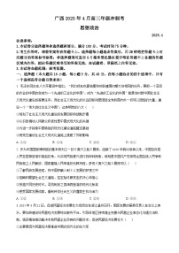 广西壮族自治区柳州市部分学校2024-2025学年高三下学期4月月考政治试题（原卷版+解析版）