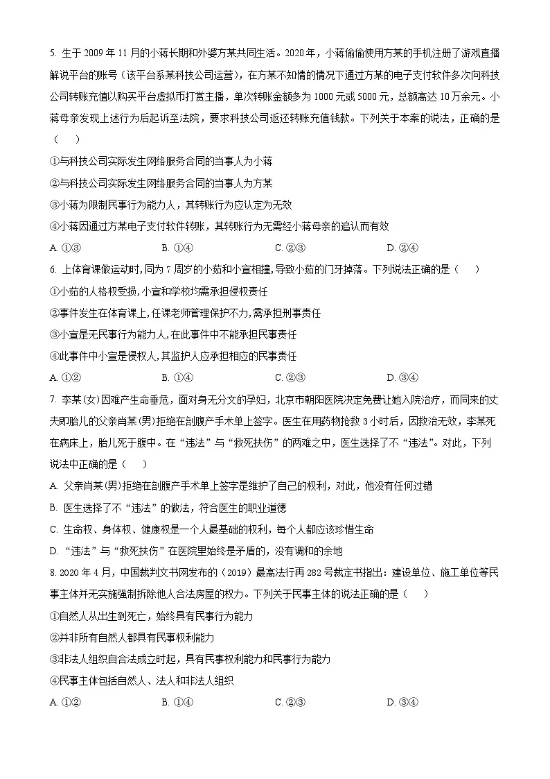 广西壮族自治区来宾市2024-2025学年高二下学期4月月考政治试题(原卷版+解析版)第2页