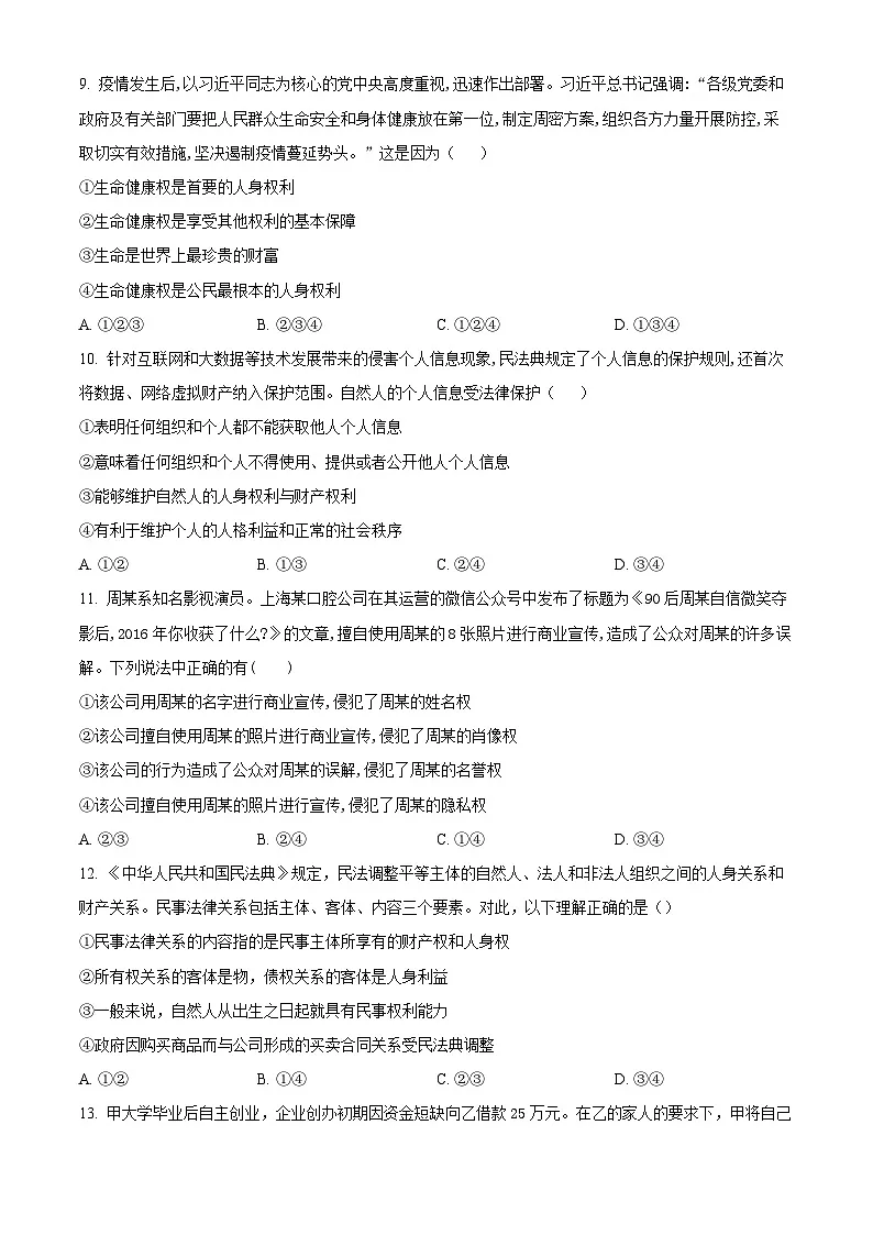 广西壮族自治区来宾市2024-2025学年高二下学期4月月考政治试题(原卷版+解析版)第3页