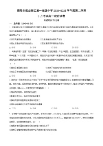 贵州省贵阳市观山湖区第一高级中学2024-2025学年高一下学期3月检测政治试题（原卷版+解析版）