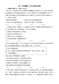 河北省沧州市泊头市第一中学2024-2025学年高二下学期3月月考政治试题（原卷版+解析版）