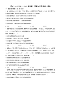 河北省邯郸市武安市第一中学2024-2025学年高一下学期3月月考政治试题（原卷版+解析版）