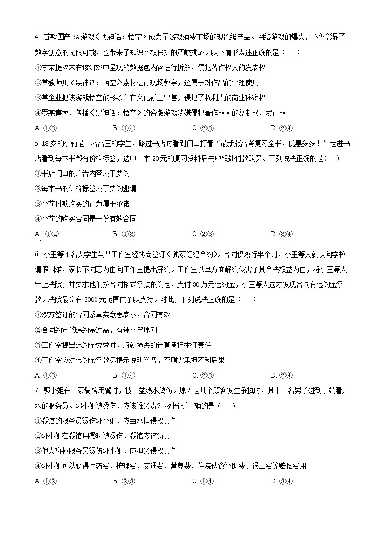 河北省石家庄第二实验中学2024-2025学年高二下学期3月月考政治试题(原卷版+解析版)第2页