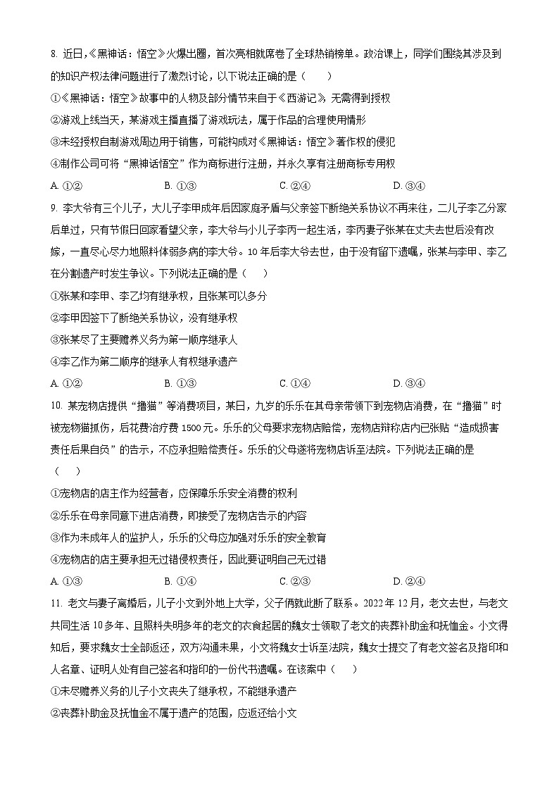 河北省石家庄第二实验中学2024-2025学年高二下学期3月月考政治试题(原卷版+解析版)第3页