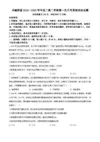 河北省邢台市卓越联盟2024-2025学年高二下学期3月月考政治试题（原卷版+解析版）