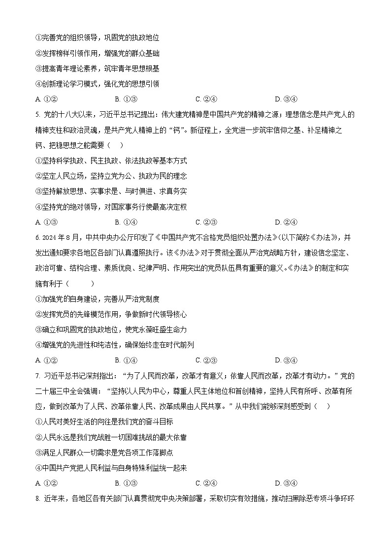河南省淮滨县第二高级中学2024-2025学年高一下学期第一次月考政治试题(原卷版+解析版)第2页