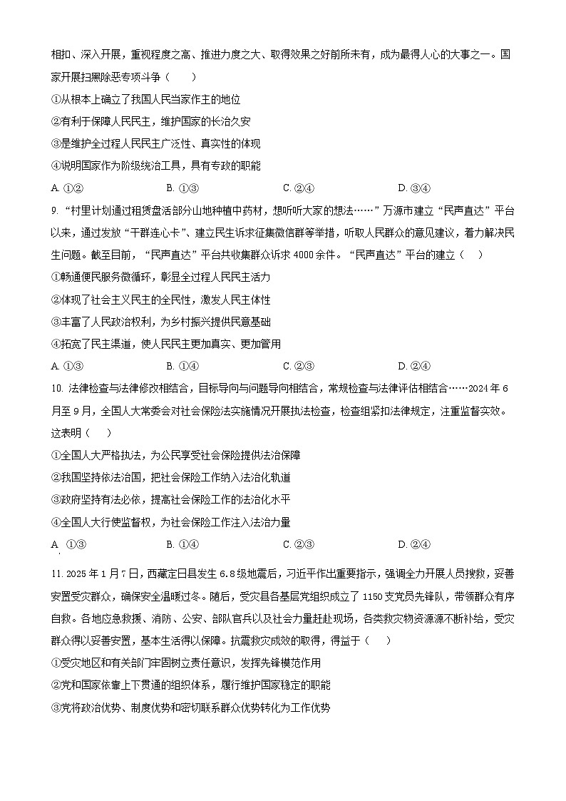 河南省淮滨县第二高级中学2024-2025学年高一下学期第一次月考政治试题(原卷版+解析版)第3页
