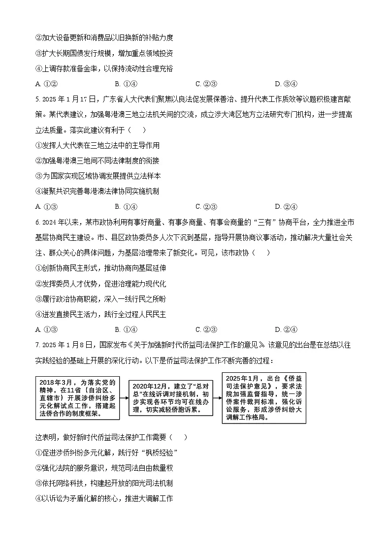 河南省开封市部分学校2024-2025学年高三下学期4月联考政治试题(原卷版+解析版)第2页