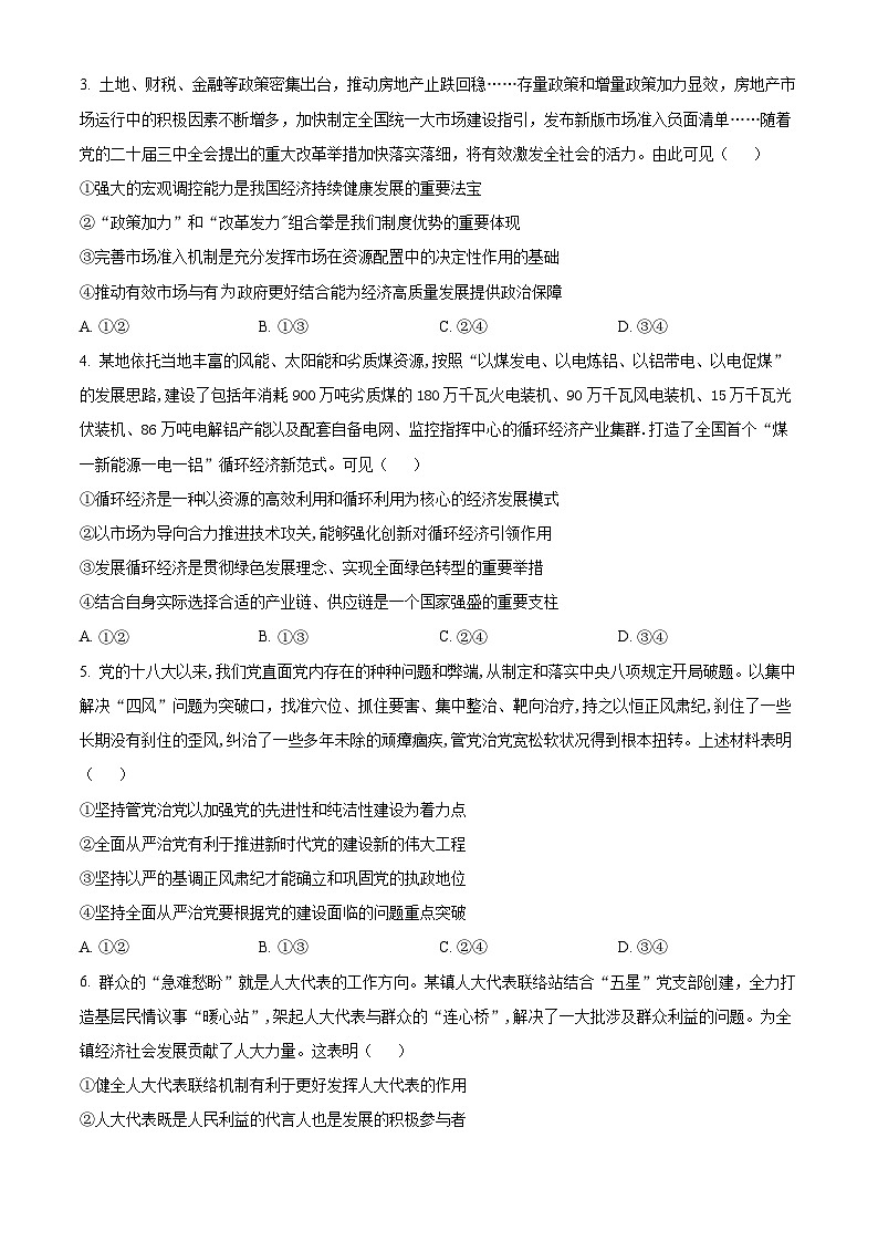 河南省开封市杞县高中2024-2025学年高三下学期第8次月考政治试卷(原卷版+解析版)第2页