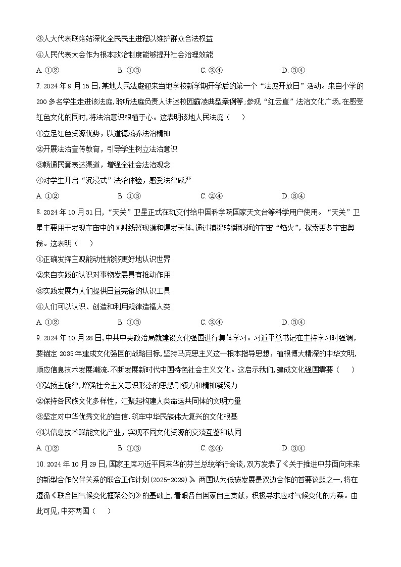 河南省开封市杞县高中2024-2025学年高三下学期第8次月考政治试卷(原卷版+解析版)第3页