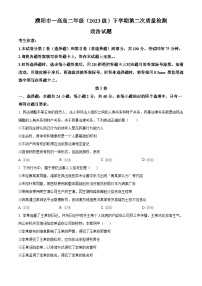 河南省濮阳市第一高级中学2024-2025学年高二下学期第二次质量检测(期中)政治试题(原卷版+解析版)