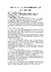 河南省郑州市第一中学2023-2024学年高一下学期期中考试政治试卷(含答案)