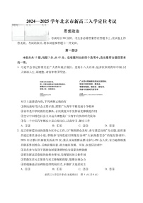 2025届北京市高三上学期入学定位考试-政治