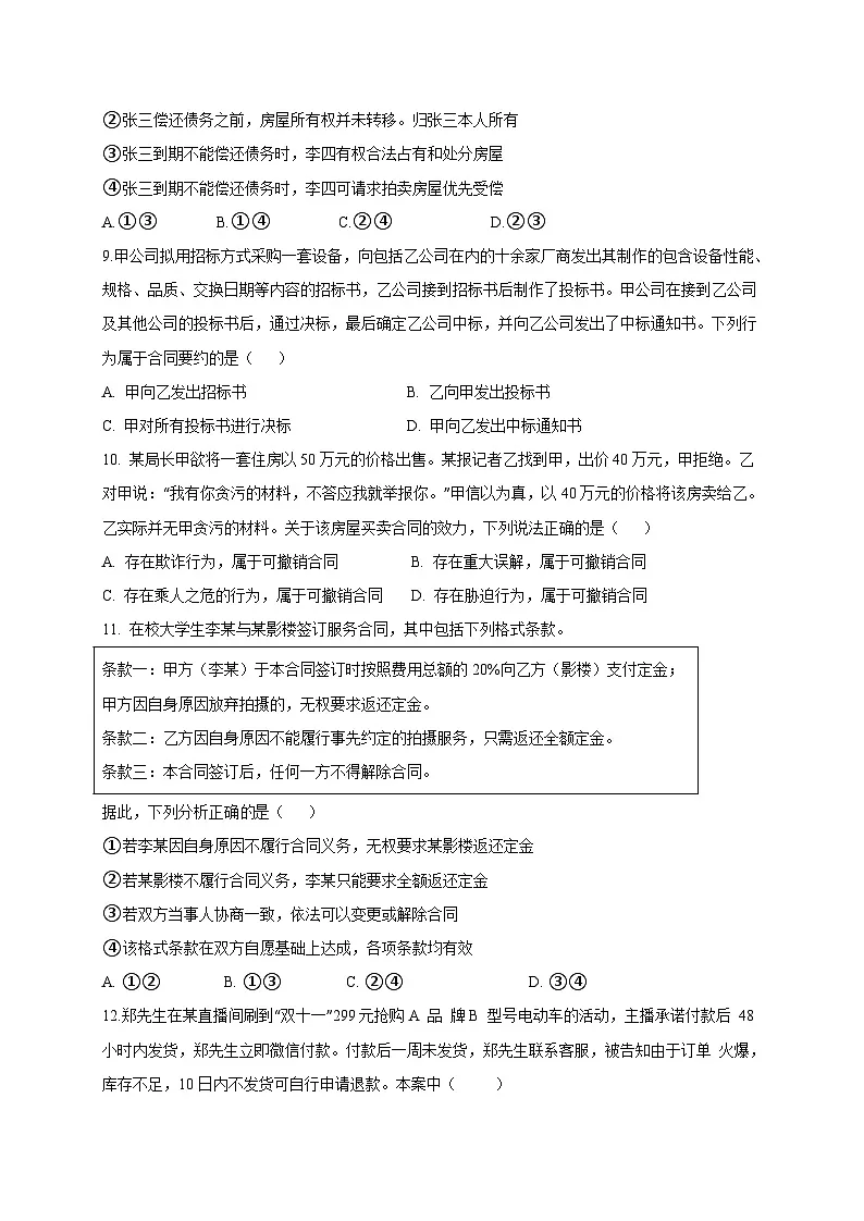 安徽省六安市2024-2025学年高二下学期4月月考政治检测试题(含答案)第3页