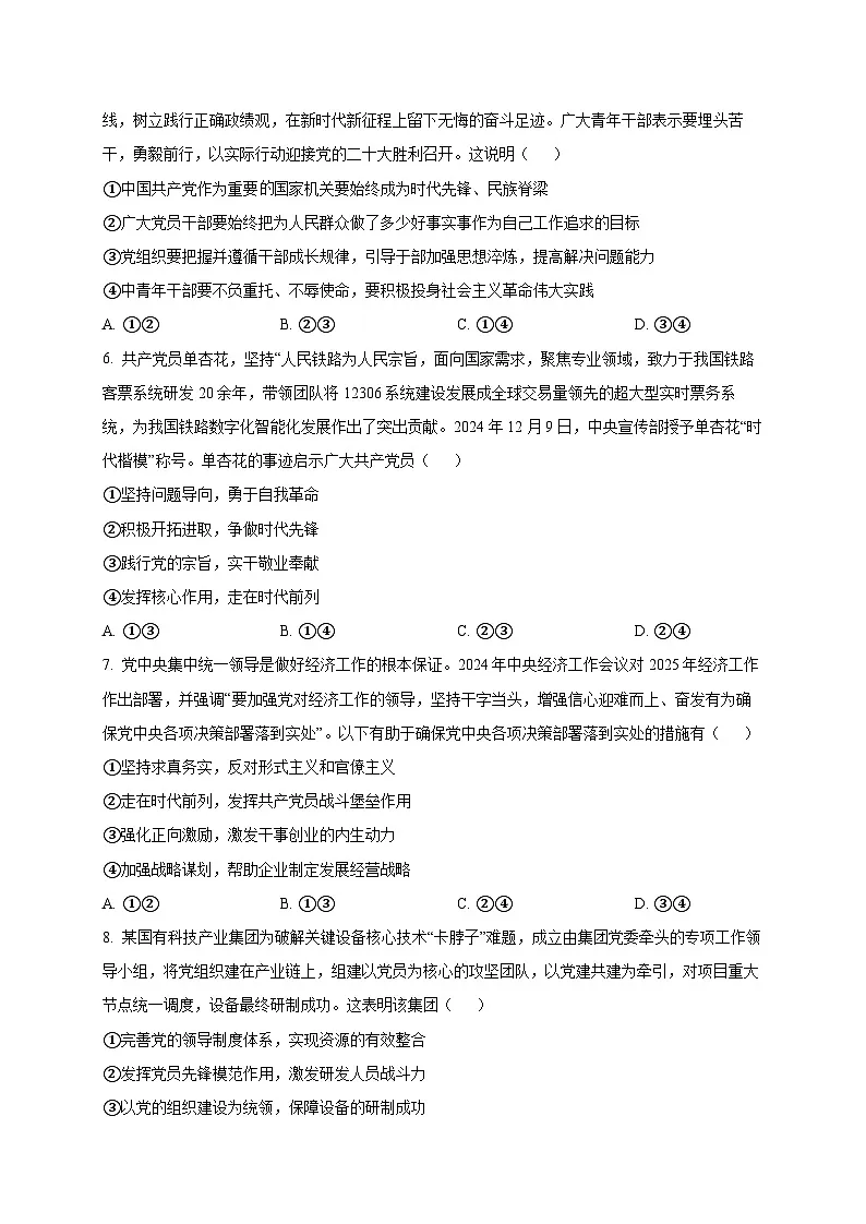 安徽省芜湖市2024-2025学年高一下学期3月月考政治检测试题(含答案)第2页