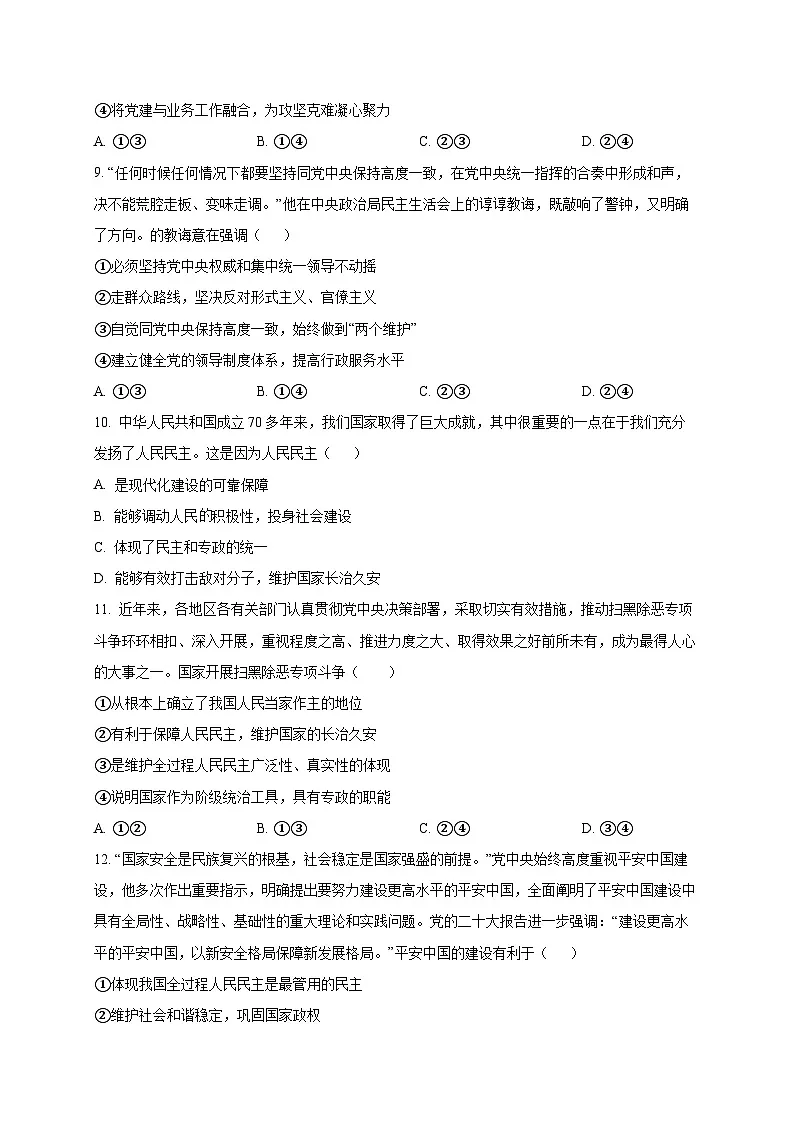 安徽省芜湖市2024-2025学年高一下学期3月月考政治检测试题(含答案)第3页