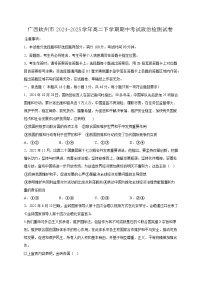 广西钦州市2024-2025学年高二下学期期中考试政治检测试卷（含答案）