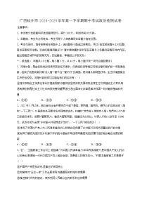 广西钦州市2024-2025学年高一下学期期中考试政治检测试卷（含答案）