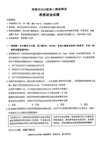2025届广东省佛山南海区高三上学期开学考-政治试卷（含答案）