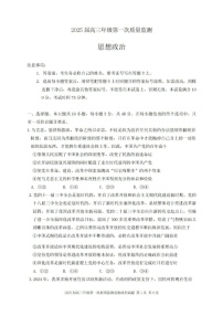 2025届内蒙古呼和浩特市高三上学期第一次质量监测-政治试卷（含答案）