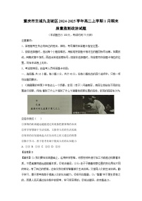 重庆市主城九龙坡区2024-2025学年高二上学期1月期末质量监测政治政治试卷（解析版）