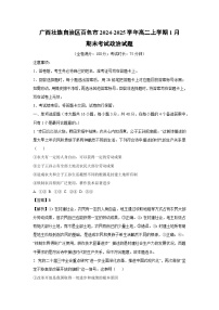 广西壮族自治区百色市2024-2025学年高二上学期1月期末考试政治政治试卷（解析版）