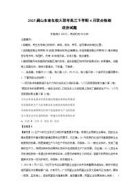 2025届山东省名校大联考高三下学期4月联合检测政治试卷（解析版）