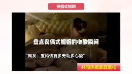 6.2《夫妻地位平等》課件 部編版高中政治選擇性必修二