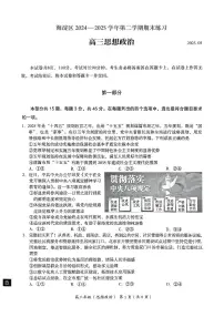 2025年北京市海淀区高三下学期高考二模-政治试题（含答案）
