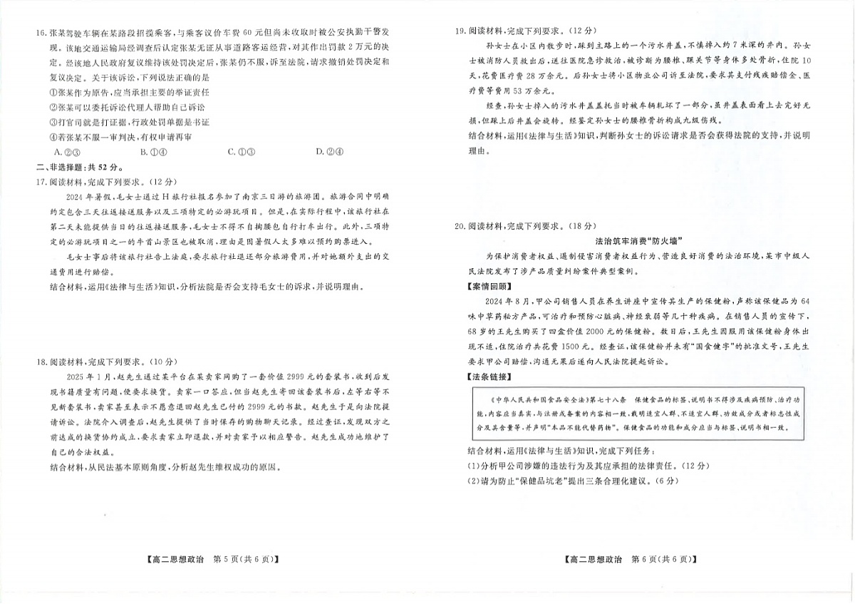 吉林省松原市2024~2025学年高二下学期期中考试政治试题第3页
