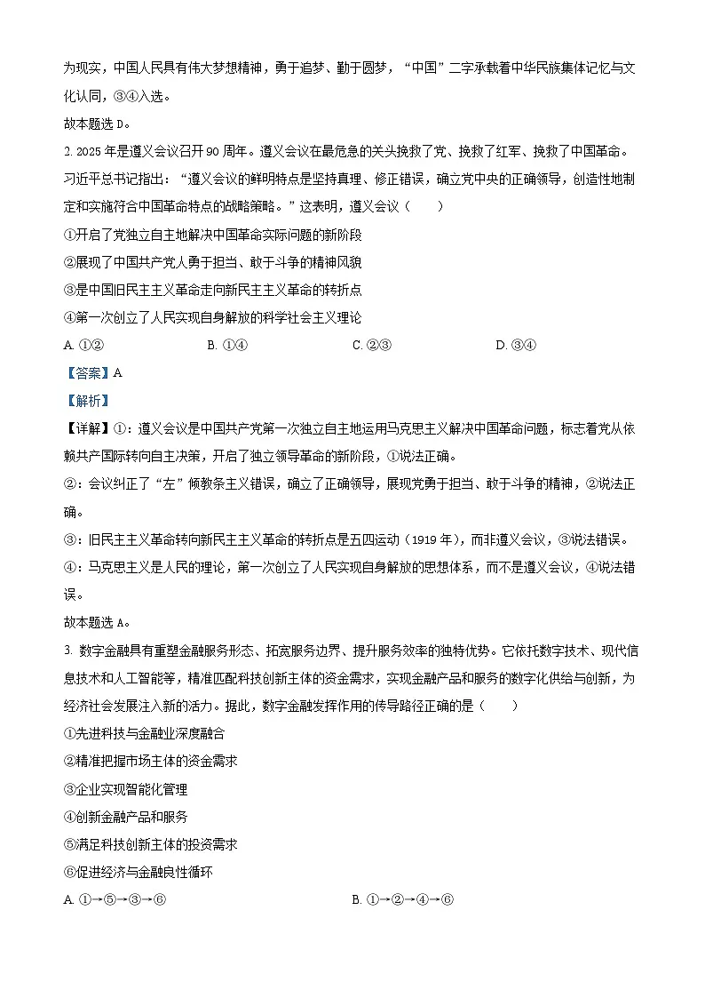 2025届吉林省长春市高三下学期4月三模政治试题 Word版含解析第2页