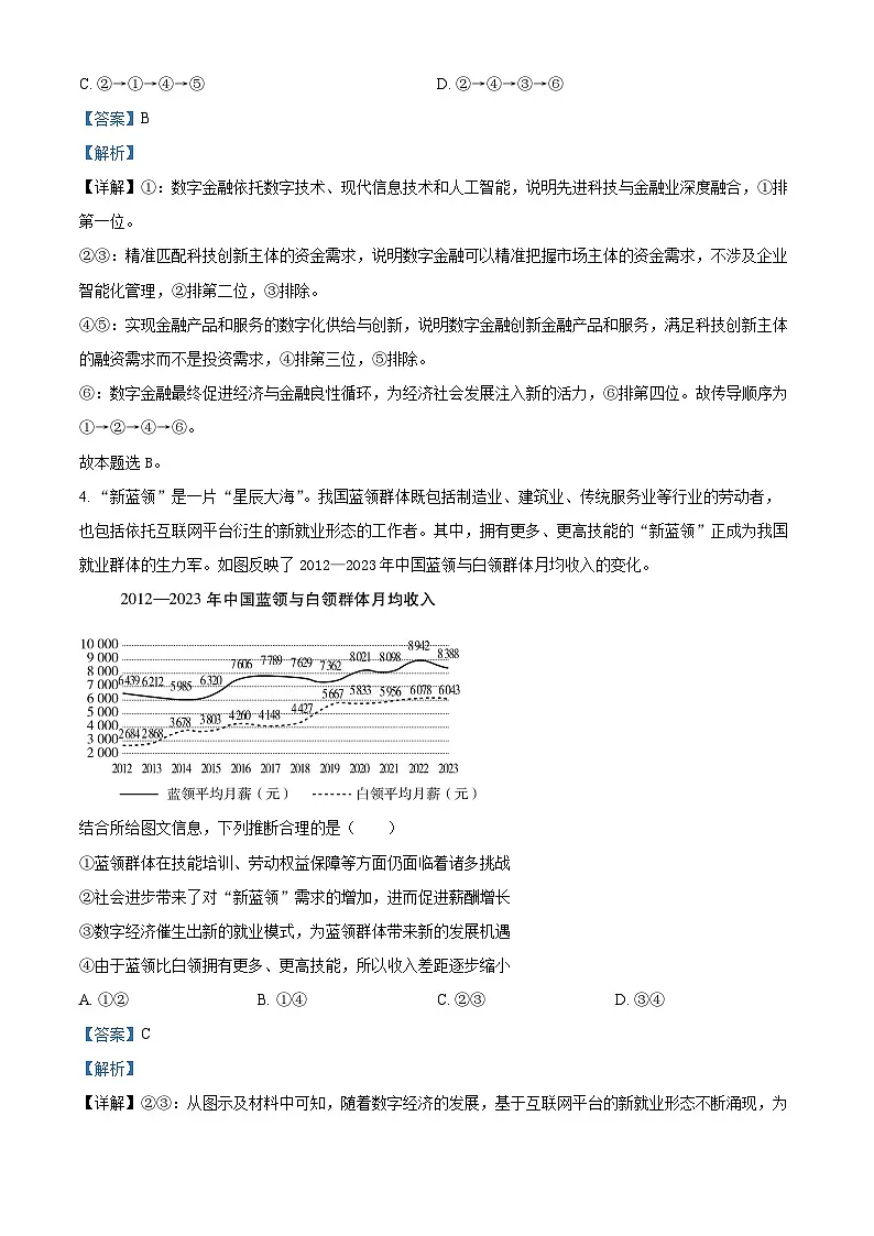 2025届吉林省长春市高三下学期4月三模政治试题 Word版含解析第3页