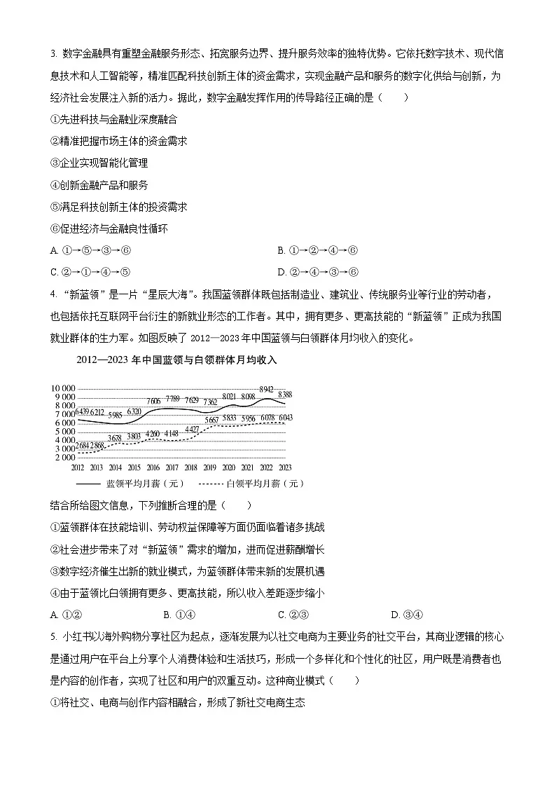 2025届吉林省长春市高三下学期4月三模政治试题 Word版无答案第2页