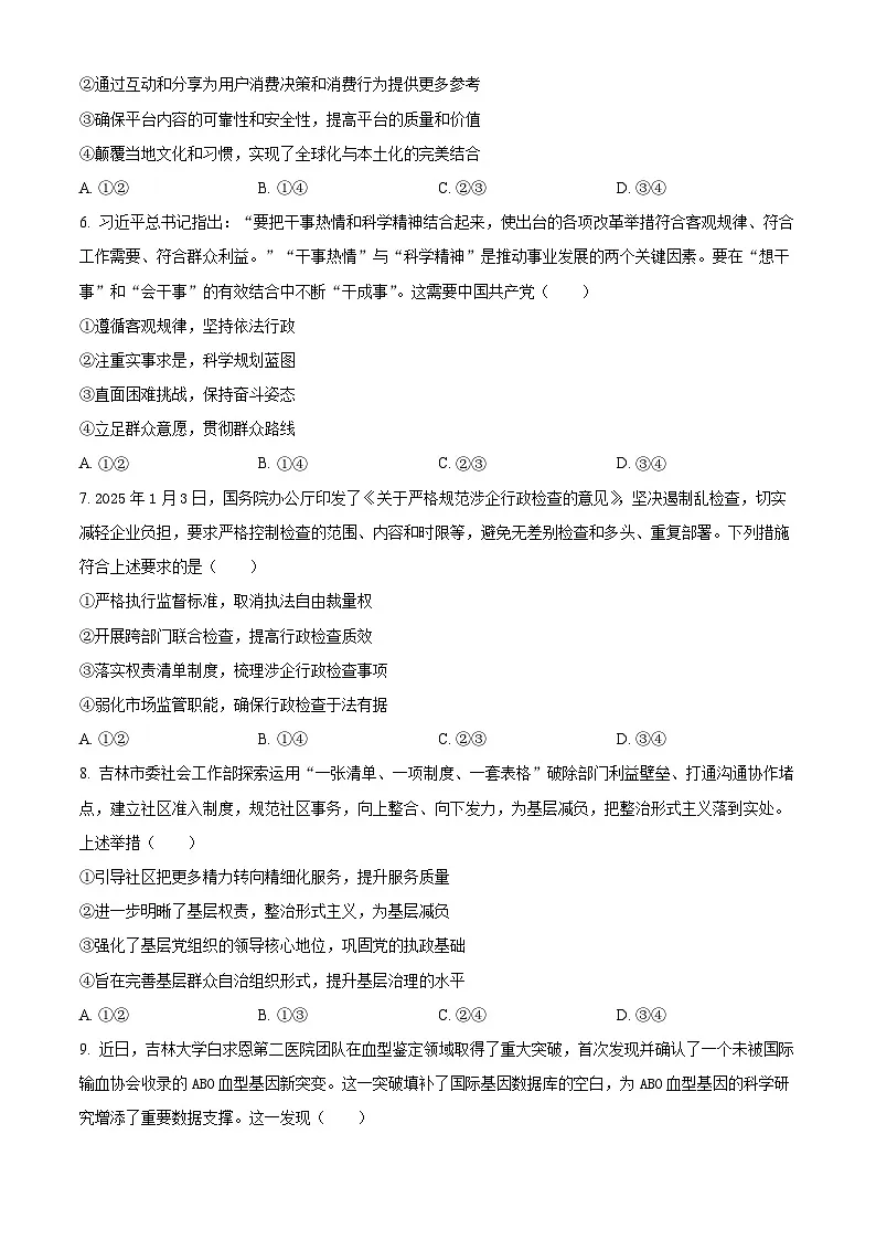 2025届吉林省长春市高三下学期4月三模政治试题 Word版无答案第3页