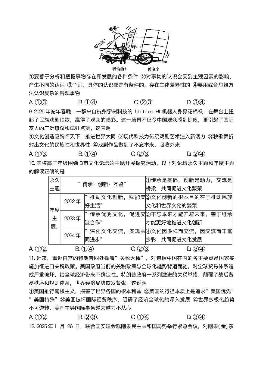 湖南省师大附中2025届高三高考模拟第二次模拟-政治试题+答案第3页