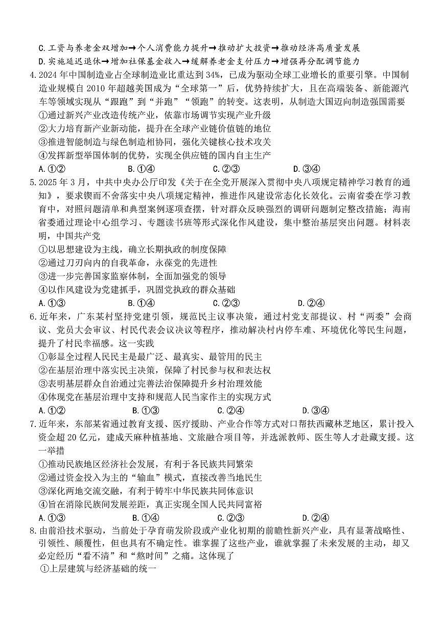 江西省稳派上进联考2025届高三下学期5月联合测评-政治试题+答案第2页