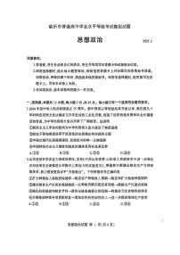山东省临沂市2025届高三高考模拟第二次模拟-政治试题无答案